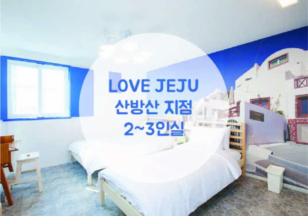 Love Jeju - Sanbangsan Seogwipo Exterior foto